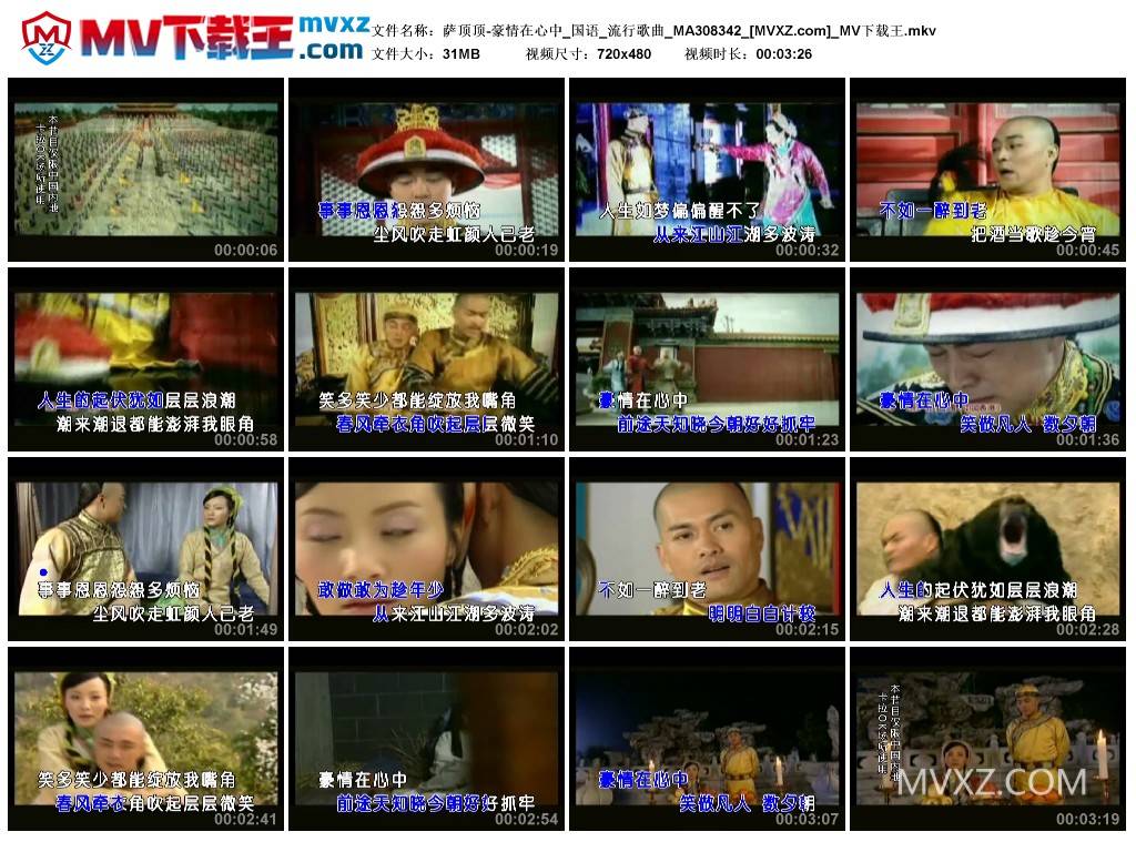 萨顶顶-豪情在心中_国语_流行歌曲_MA308342